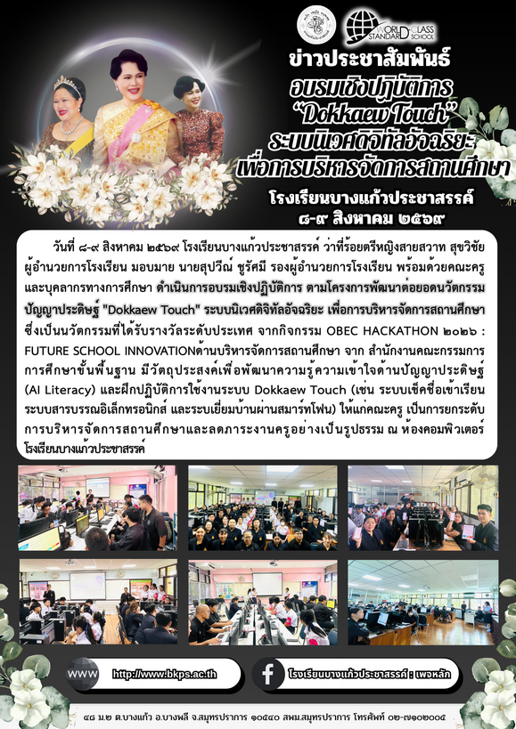 ปกวารสารประชาสัมพันธ์ ฉบับที่ 485