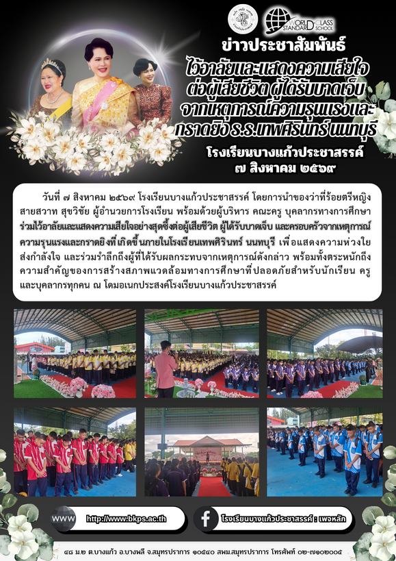 ปกวารสารประชาสัมพันธ์ ฉบับที่ 485