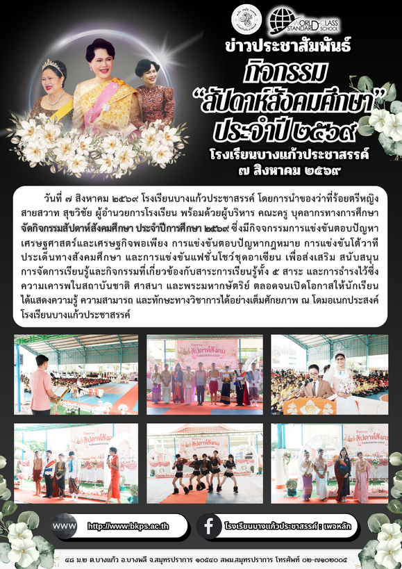 ปกวารสารประชาสัมพันธ์ ฉบับที่ 485