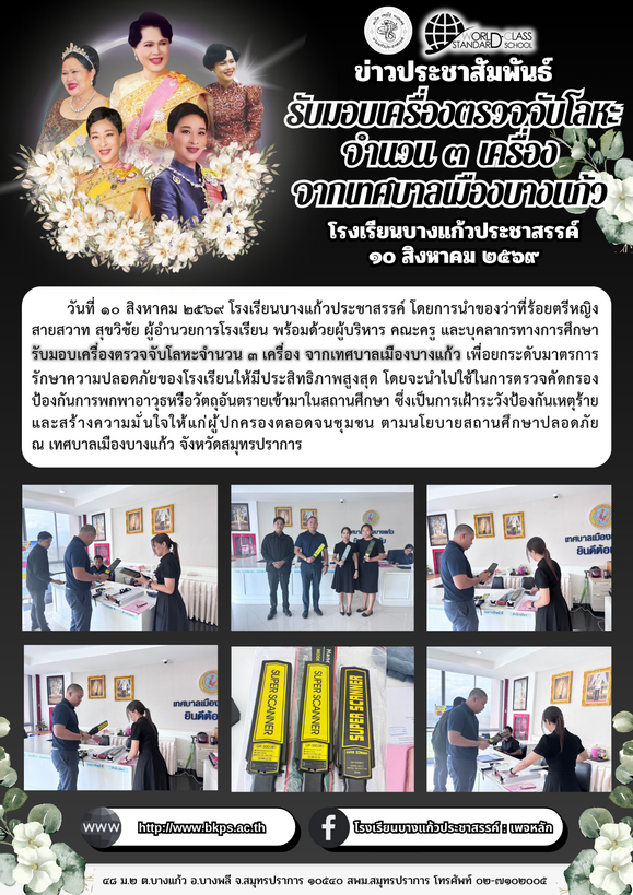 ปกวารสารประชาสัมพันธ์ ฉบับที่ 485