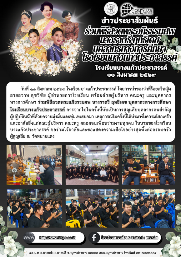 ปกวารสารประชาสัมพันธ์ ฉบับที่ 485