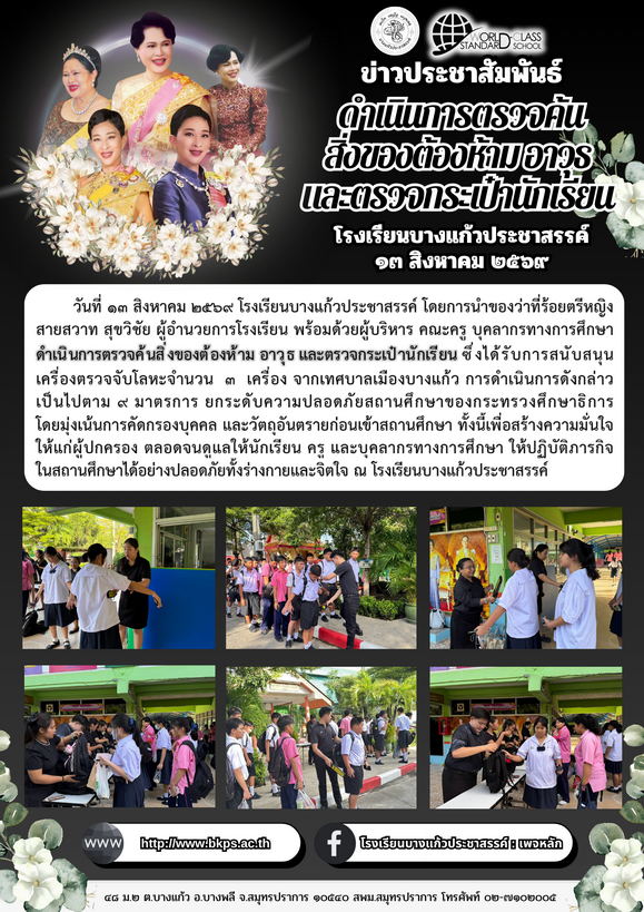 ปกวารสารประชาสัมพันธ์ ฉบับที่ 486