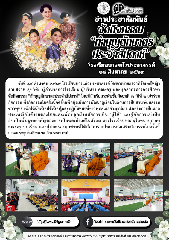 ปกวารสารประชาสัมพันธ์ ฉบับที่ 488