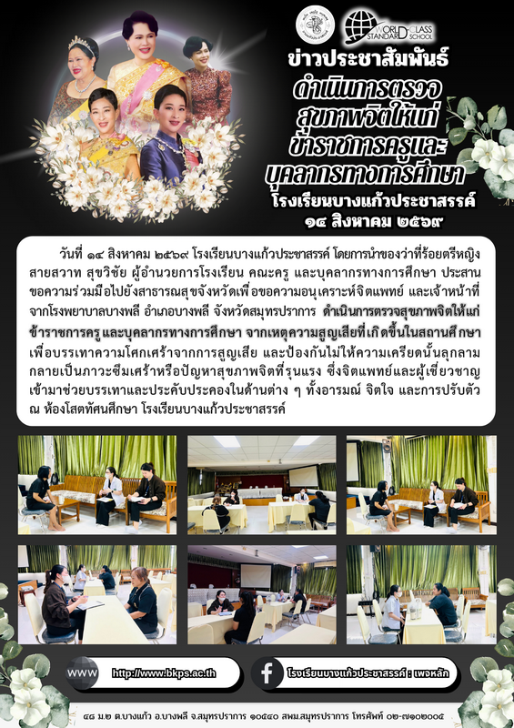 ปกวารสารประชาสัมพันธ์ ฉบับที่ 488
