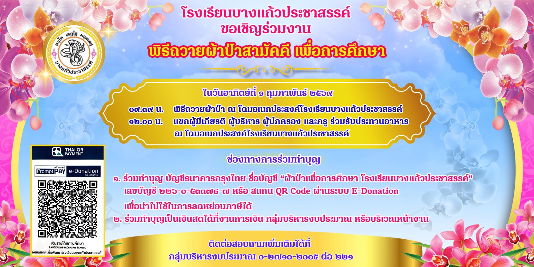 ข่าวประกาศ 1
